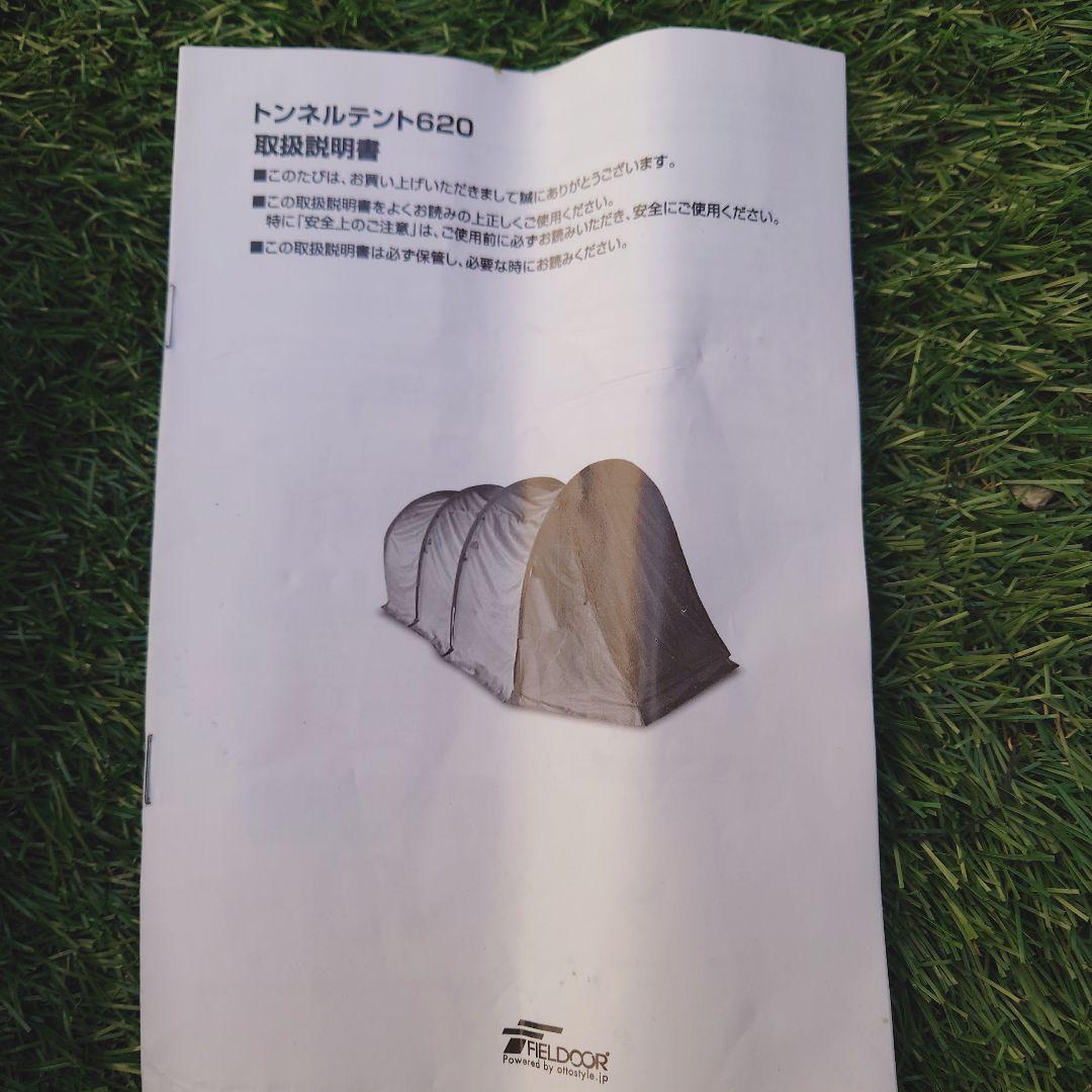 FIELDOOR トンネルテント620 グランドシート付