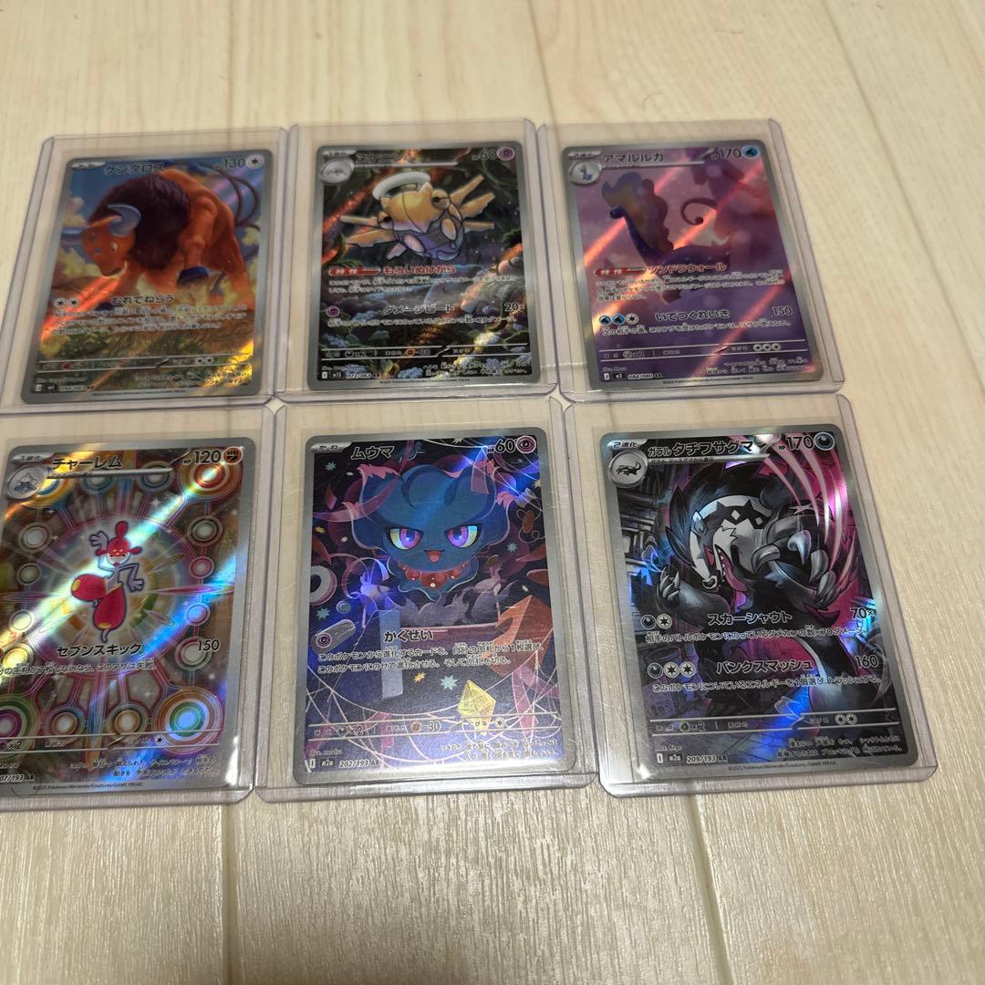 超得セット‼️ 早い者勝ち　ポケモンカード ARまとめ売り
