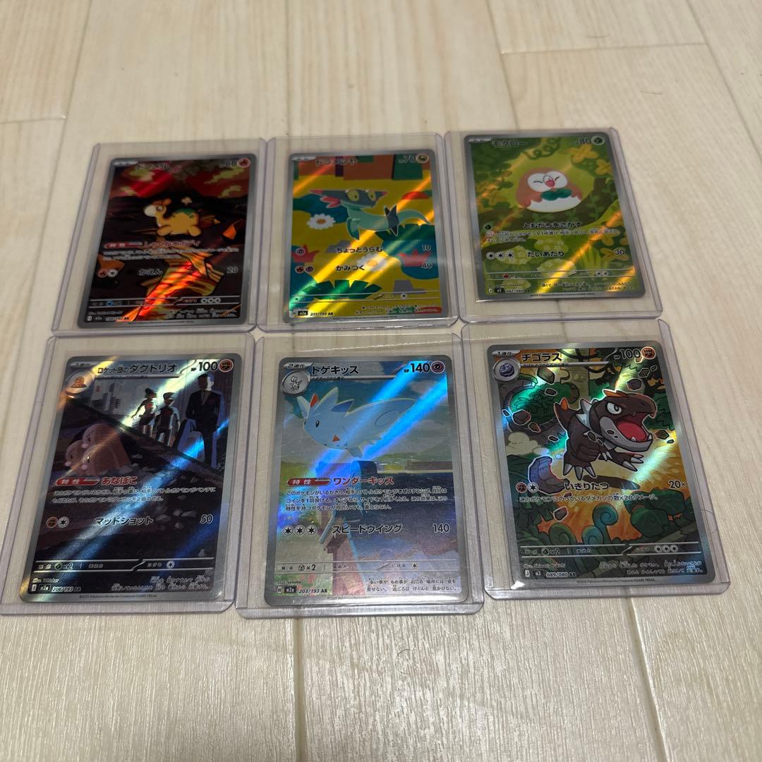 超得セット‼️ 早い者勝ち　ポケモンカード ARまとめ売り