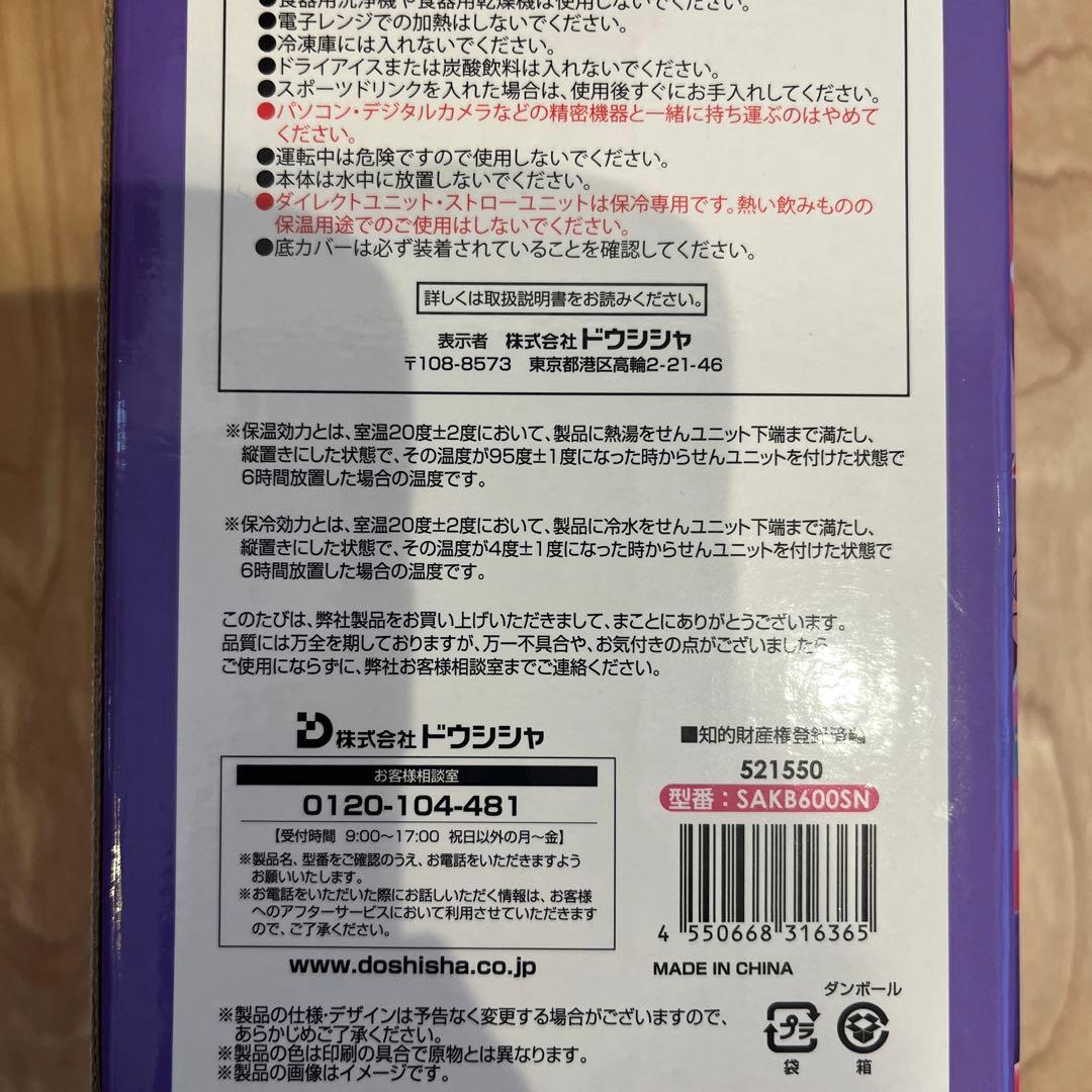 新品未使用しなこちゃん✖️sokomo3WAY水筒600ml
