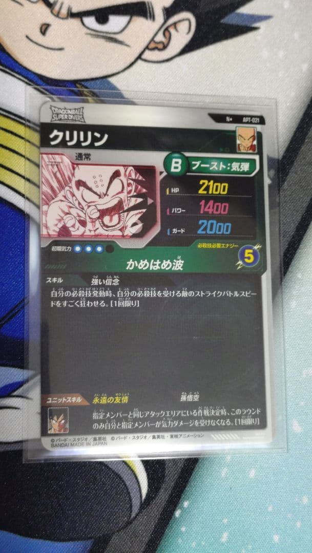 アドバンスパック パラレル APT 009 021 023 孫悟飯 クリリン