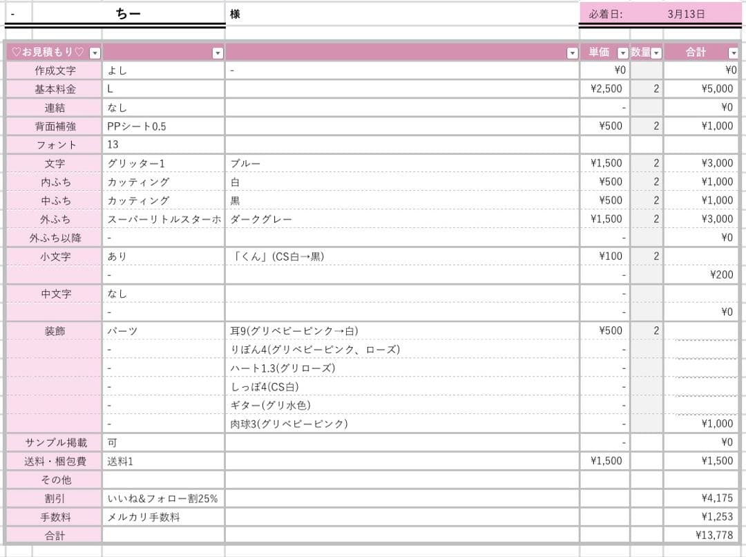 ちー様3/13 うちわ文字 連結文字 応援ボード オーダー うちわ屋さん