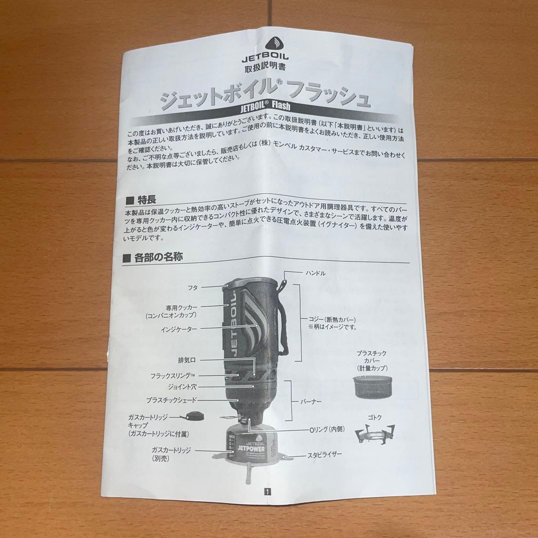 【美品】ジェットボイル　フラッシュ　ブラック　専用ガスカートリッジ2本付き