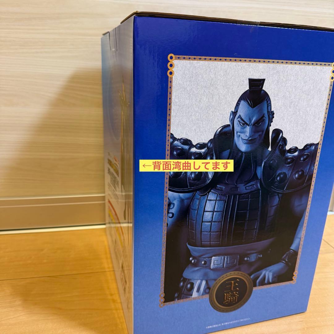一番くじ キングダム フィギュア 4体セット