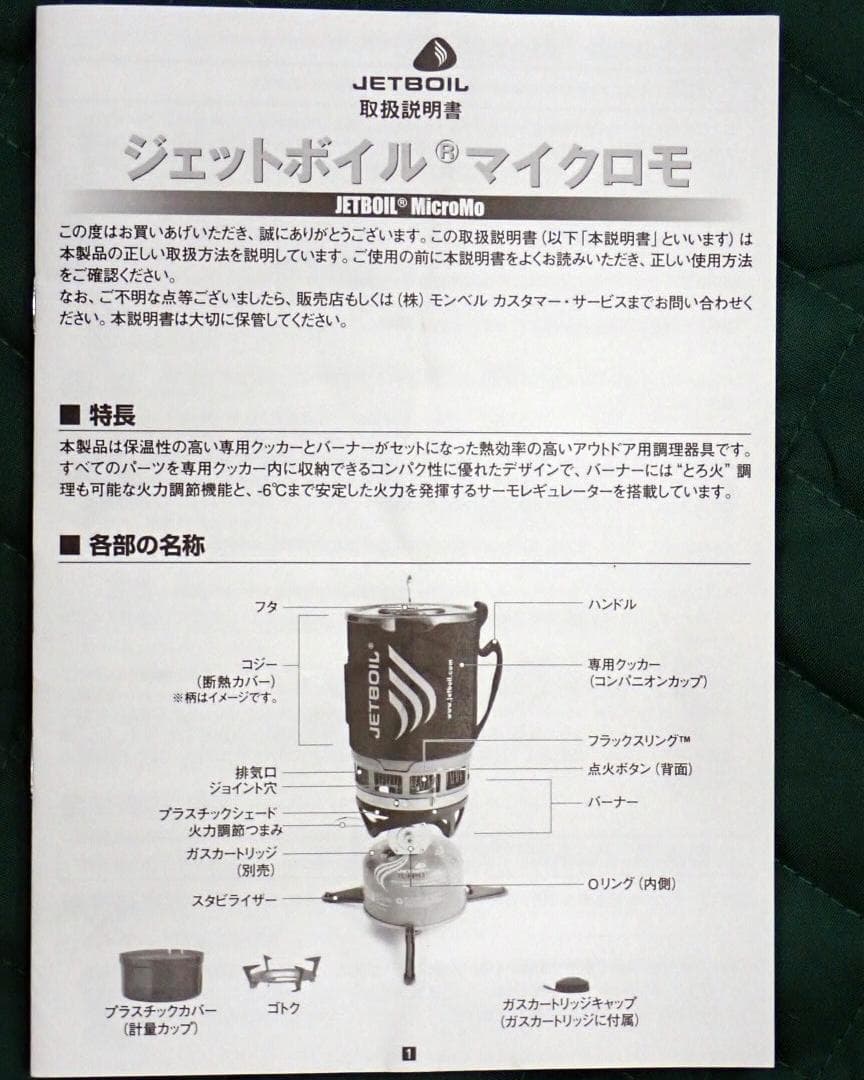 ☆ JETBOIL ジェットボイル マイクロモ ケース付