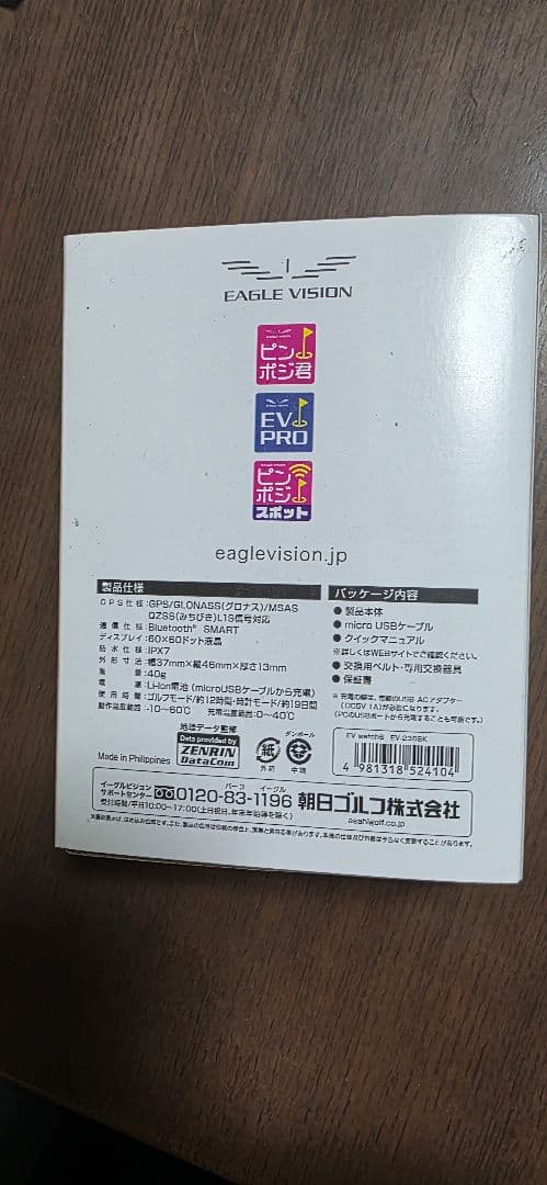 イーグルビジョン ウォッチ6
