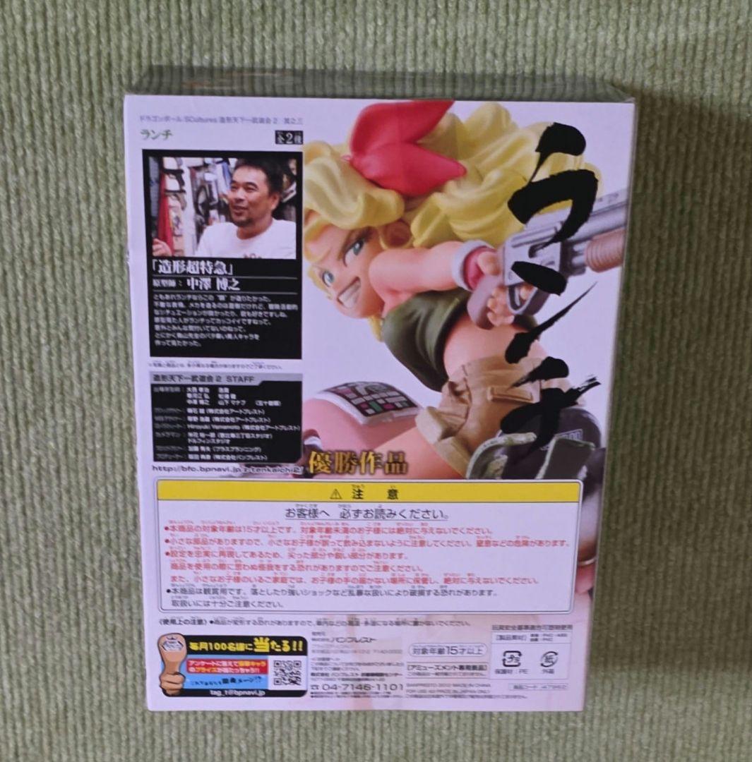 ドラゴンボールフィギュア　ランチ 未開封　造形天下一武道会　Excellent