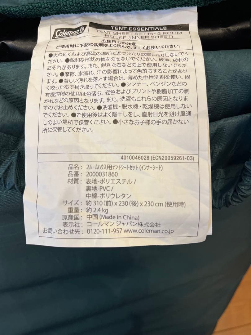 2ルームハウス用テントシートセット