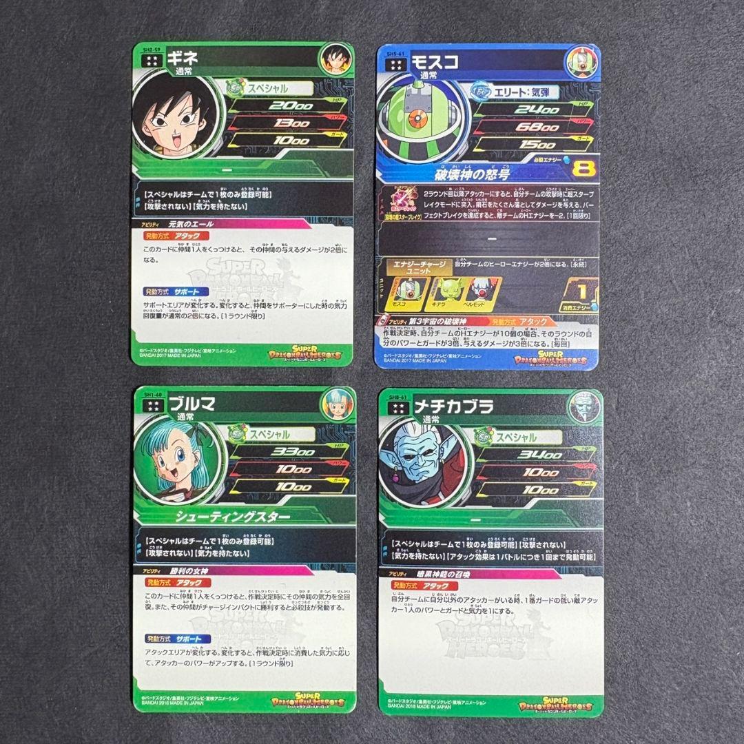 スーパードラゴンボールヒーローズ　カードまとめ売り