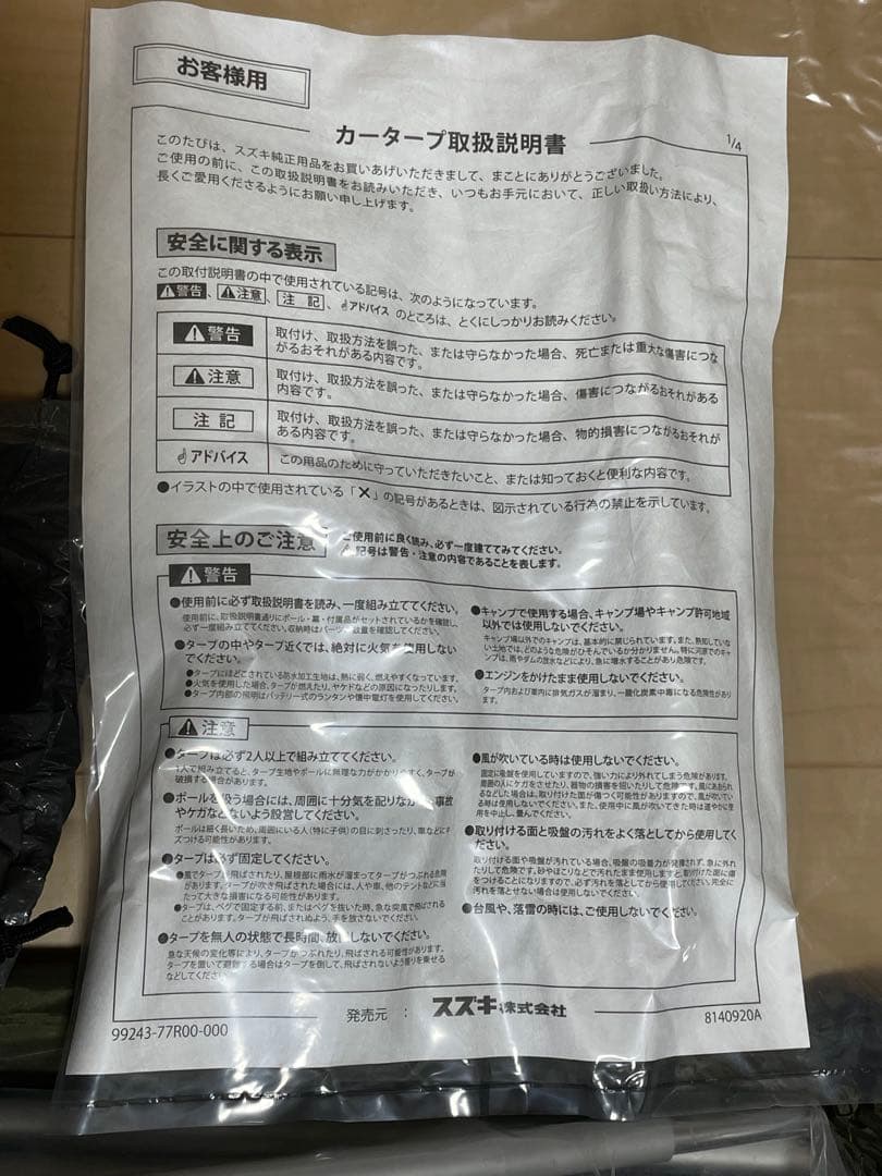 スズキ純正 OGAWA カータープ 未使用 キャンプ 車中泊 アウトドア