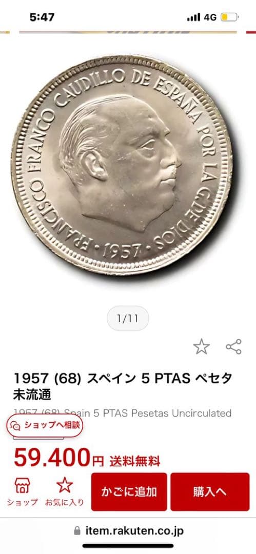超希少‼︎　1957年　スペイン 5 PTAS ペセタ 未流通　古銭　金貨銀貨銅貨