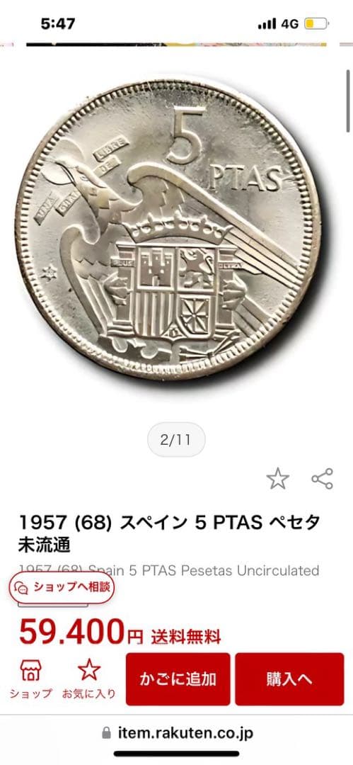 超希少‼︎　1957年　スペイン 5 PTAS ペセタ 未流通　古銭　金貨銀貨銅貨