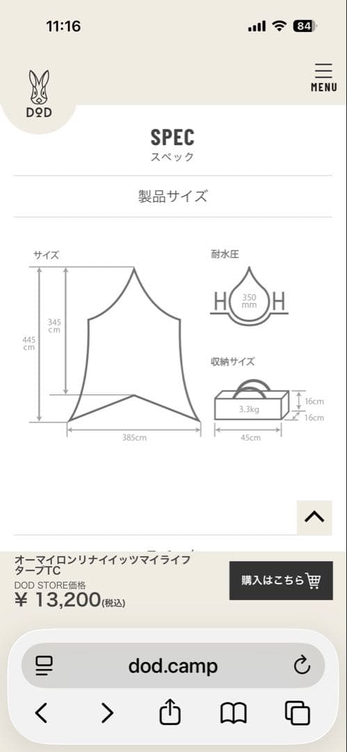 DOD TC OH MY タープ&別売りのポールセット