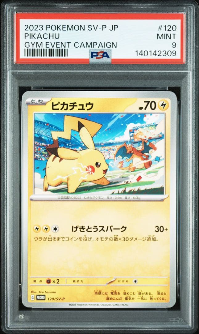 PSA9 3連番 ピカチュウ　プロモ　SV-P 3枚セット