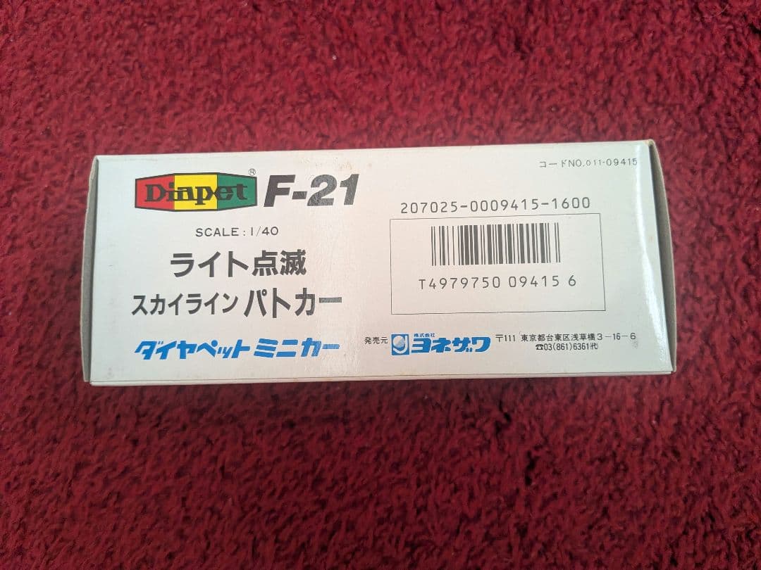 ダイヤペット　スカイライン