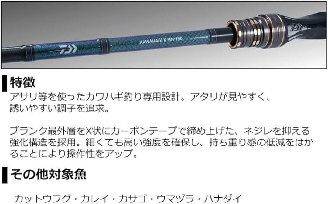 ★★ダイワ船竿 カワハギ X MH-180