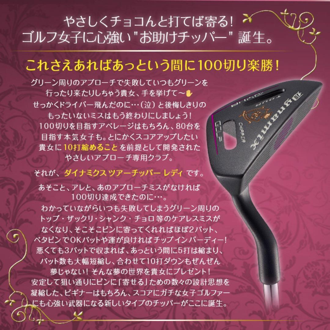 ラクに10打縮まる「お助けチッパー」新発売! ダイナミクス ツアーチッパーレディ