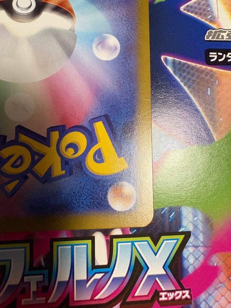 メガリザードンX ex MUR mur