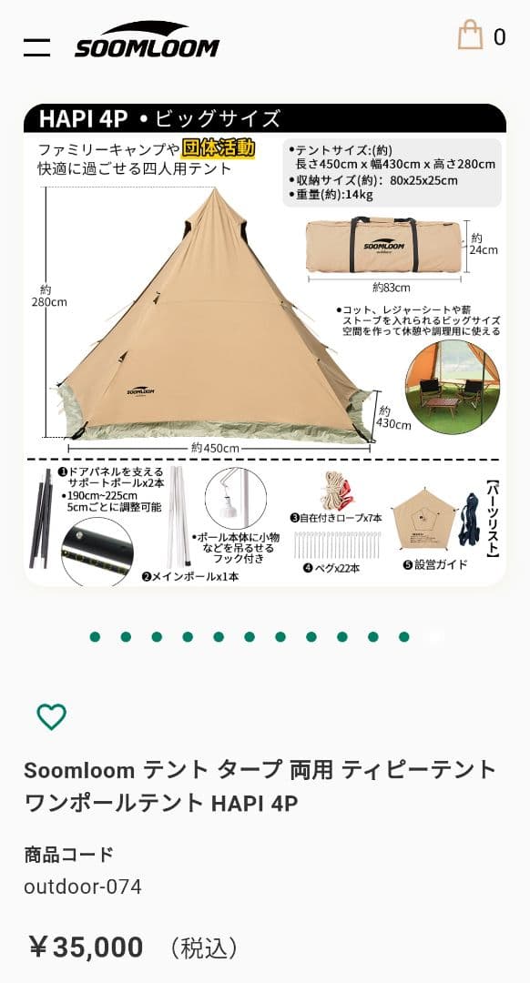 Soomloom 純正 HAPI 4P テント＋専用ドアパネル 2点セット TC
