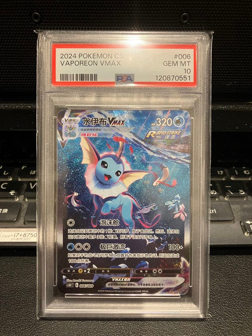【PSA10】ブースター シャワーズ サンダース 夏ポケカ 中国語 3連番