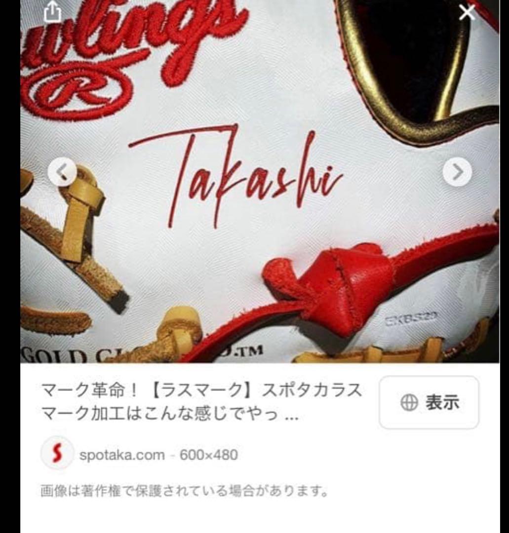 【期間限定値下げ】ローリングス グローブ 硬式用