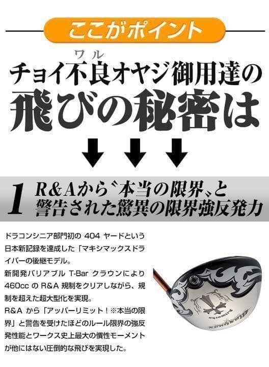☆実質高反発の適合☆ ワークスゴルフ ワイルドマキシマックス 適合限界反発 1W
