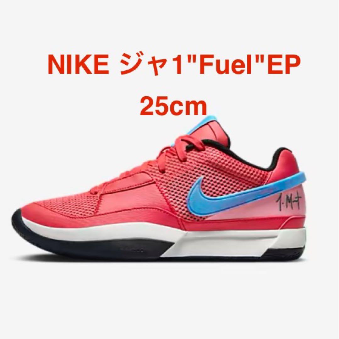 NIKE ジャ1 \"Fuel\" EP 25cm バッシュ　エンバーグローJ a1
