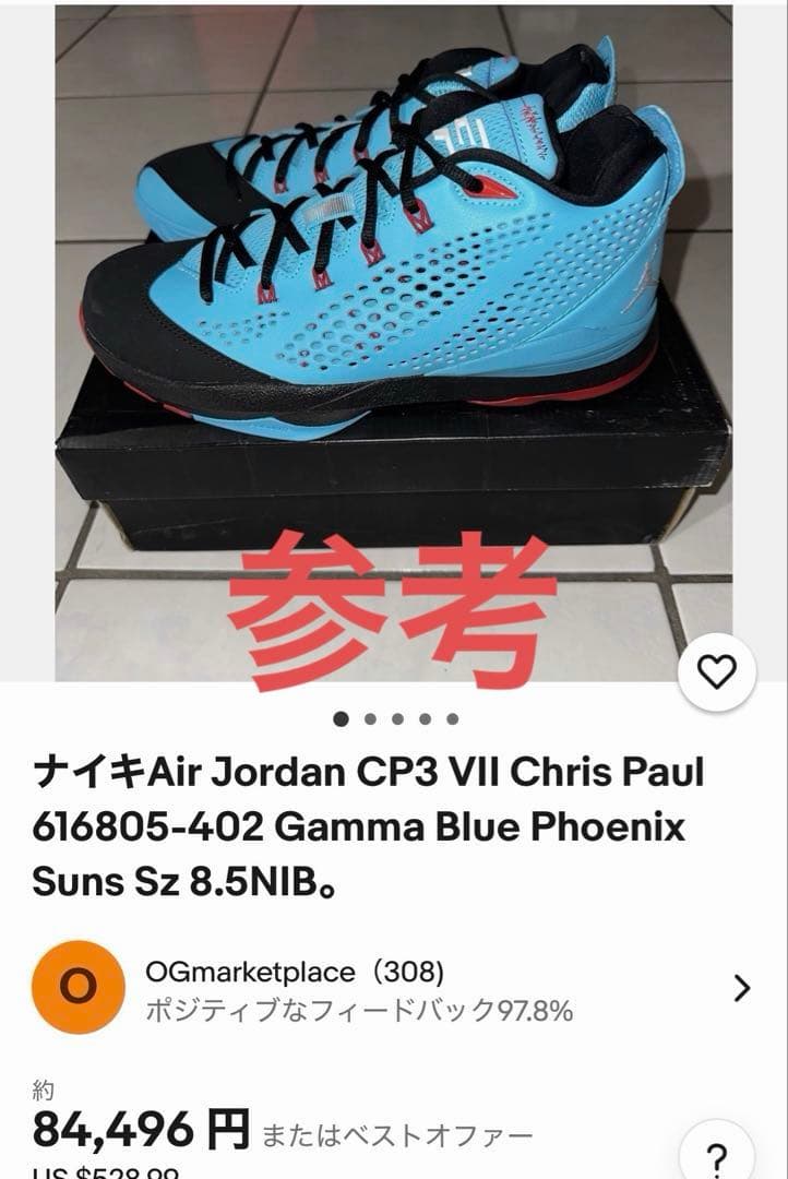 【レア 日本未発売】Air Jordan CP3.VII Gamma Blue