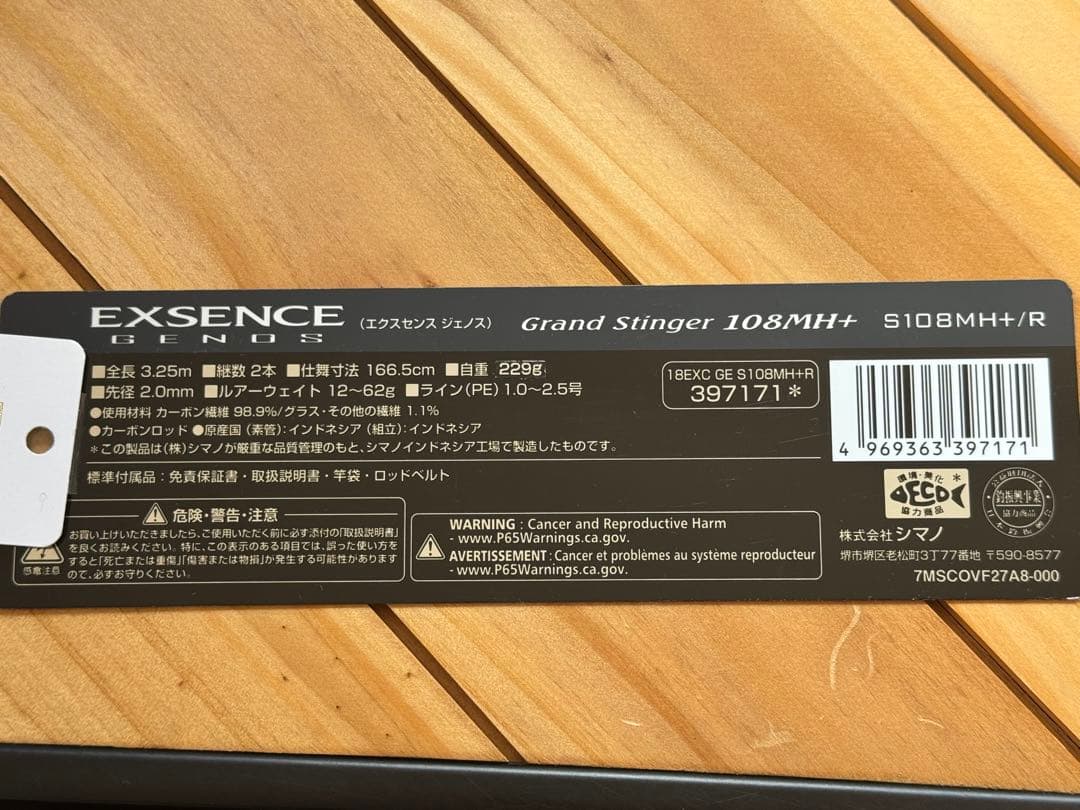 【シマノ】エクスセンスジェノス108mhプラス【SHIMANO】