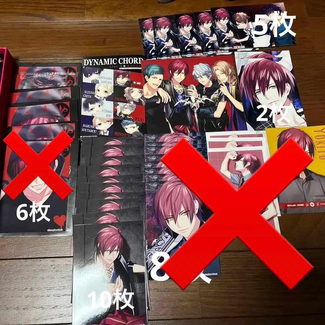 バラ売り可能！DYNAMIC CHORD 城坂依都 YORITO