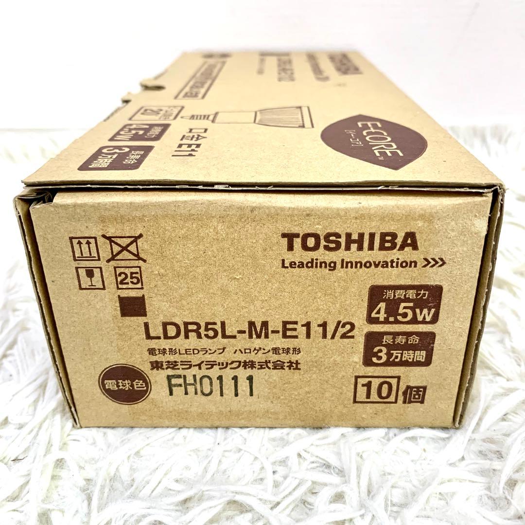 東芝　LEDランプ　ハロゲン電球形　LDR5L-M-E11/2　30個セット