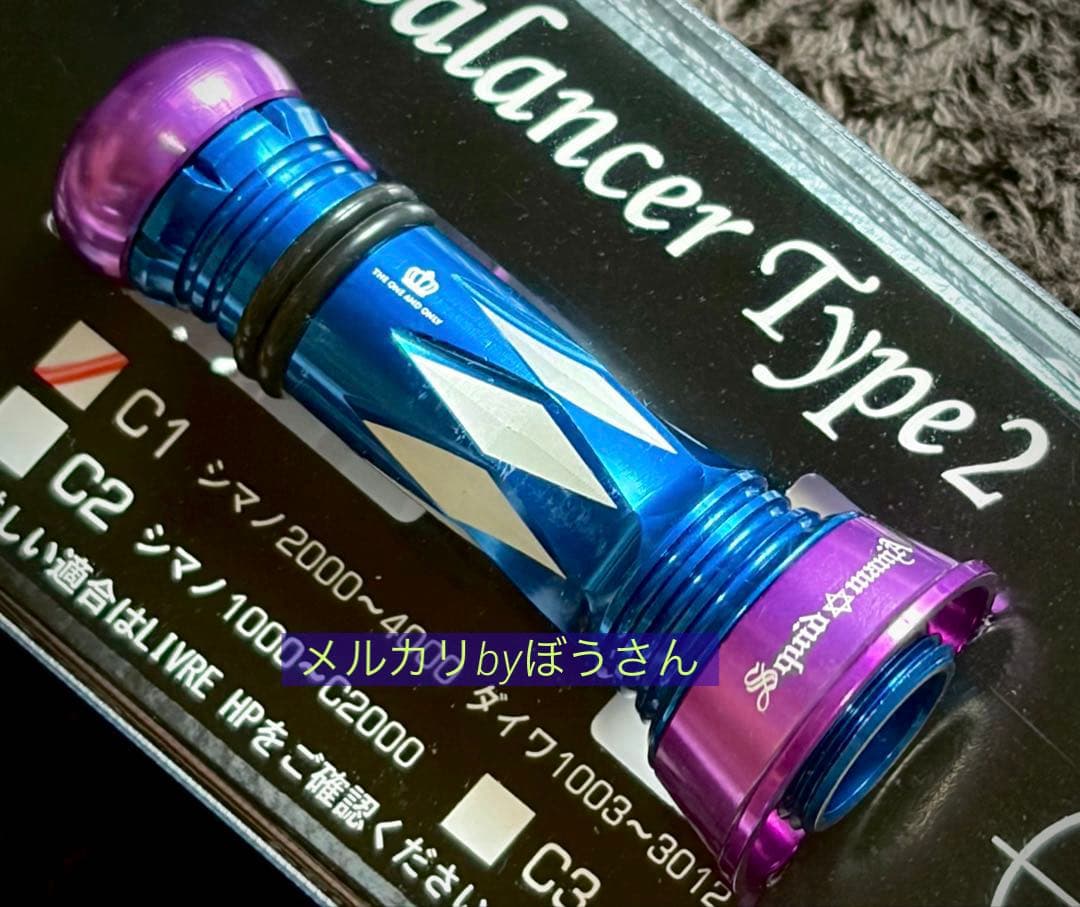 リブレ　スクイッドマニア限定 カスタムバランサーType2 C1タイプ　新品