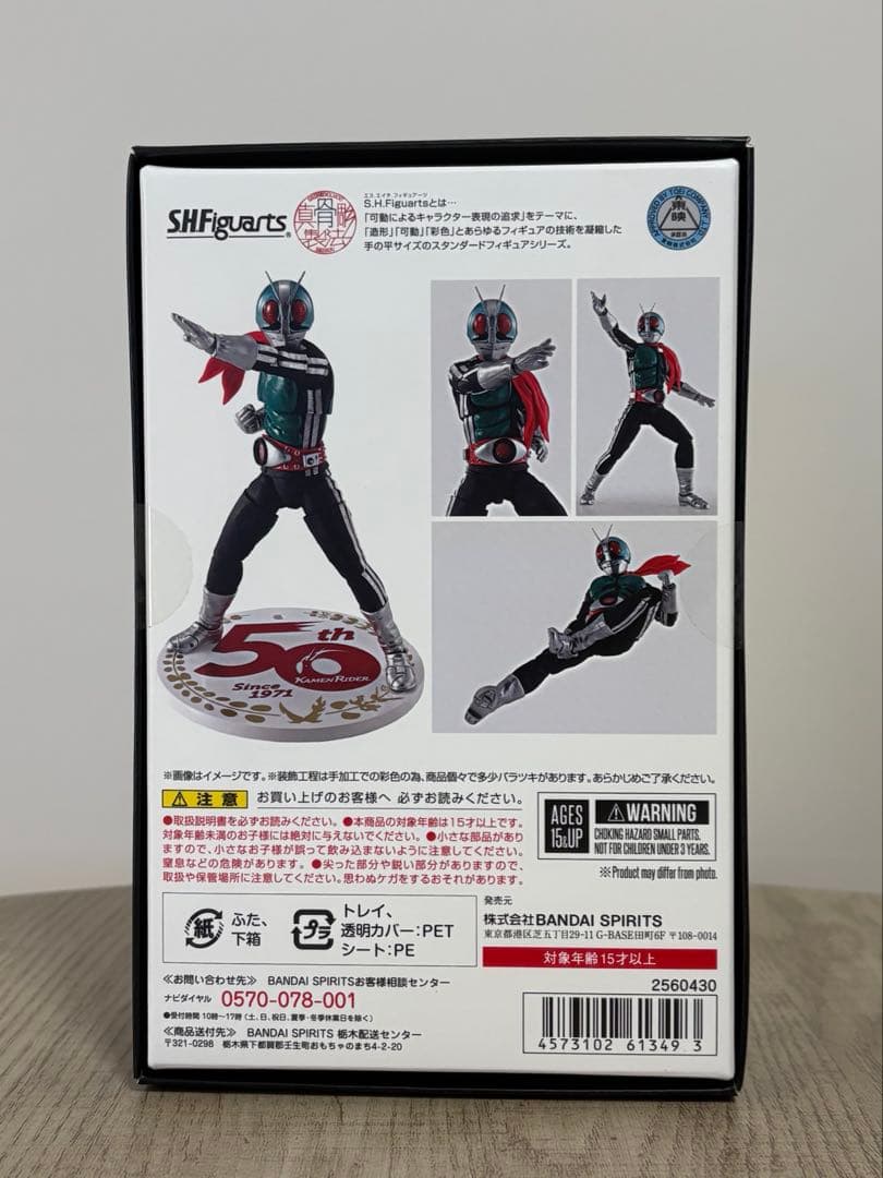 S.H.Figuarts 真骨彫　仮面ライダー