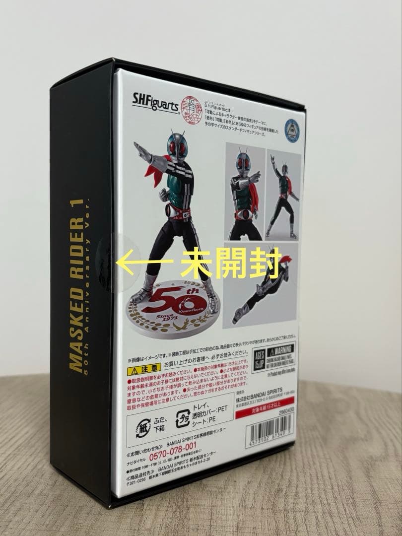 S.H.Figuarts 真骨彫　仮面ライダー