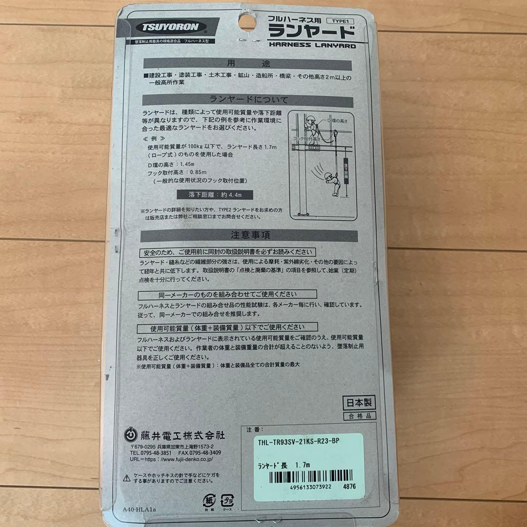 フルハーネス用　ランヤード