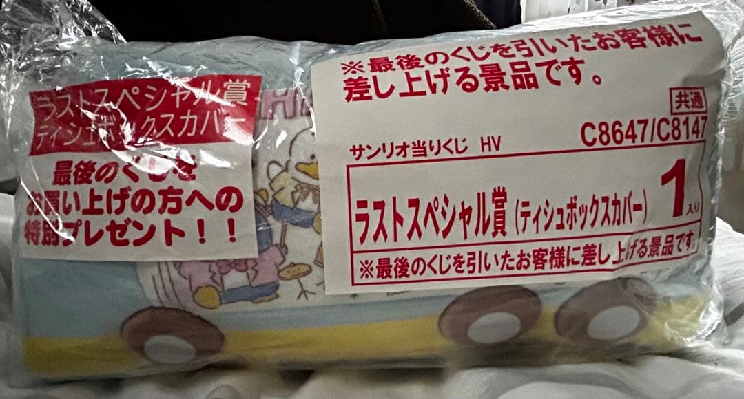 はぴだんぶい くじ キャリーケース ティッシュボックスカバー
