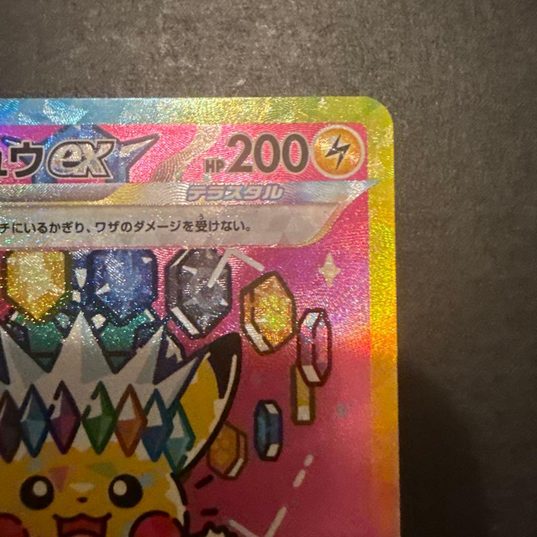 ポケモンカード　ピカチュウ　SAR