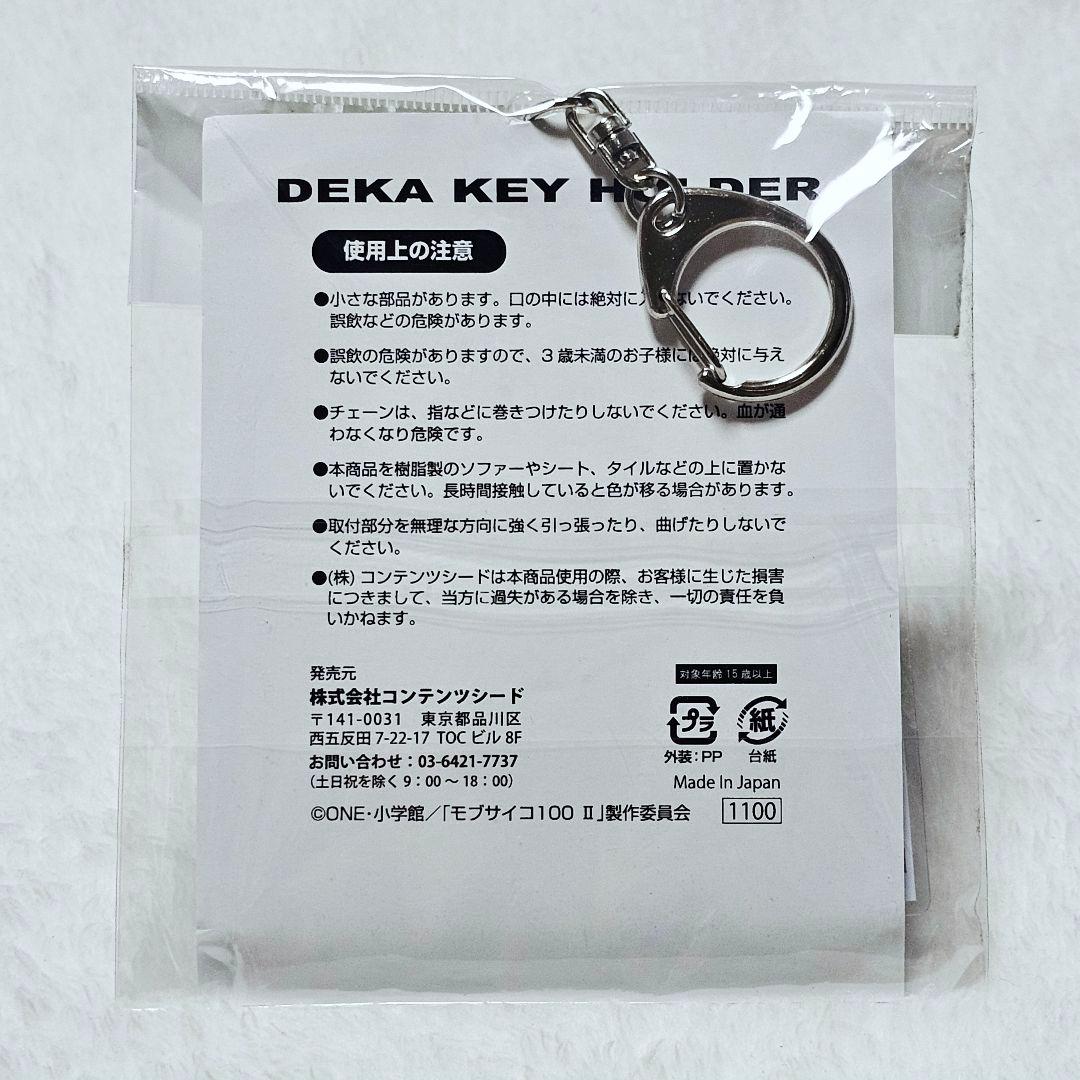 モブサイコ100 II　PALE TONE series　デカキーホルダー