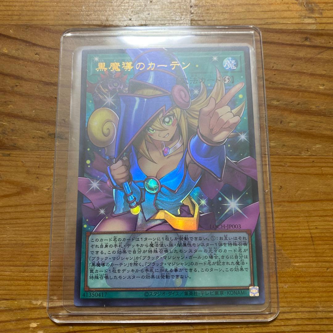 黒魔導のカーディアン LOCH1-JP003 ウルトラレア