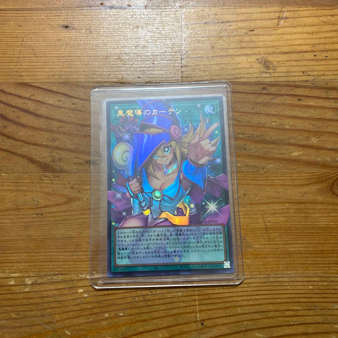 黒魔導のカーディアン LOCH1-JP003 ウルトラレア