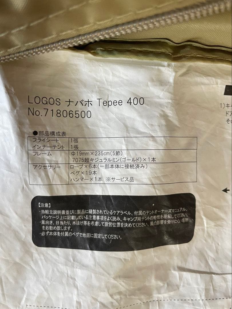 non　ロゴス　ナバホ　ティピー400 フルセット　おまけ付き