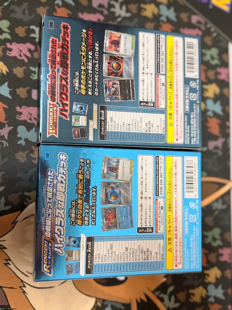 ゲンガーVMAX SGG ハイクラスデッキ　未開封