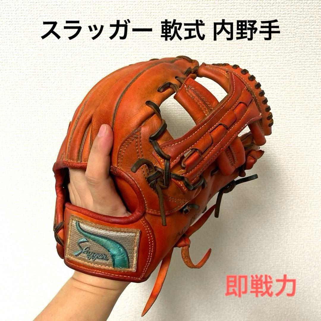 367 スラッガー 即戦力 軟式 内野手用グローブ