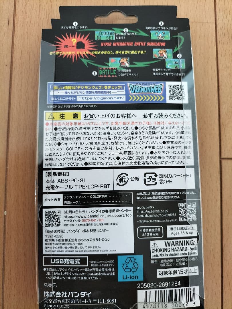【中古】デジモン　DIGIMON COLORver.3