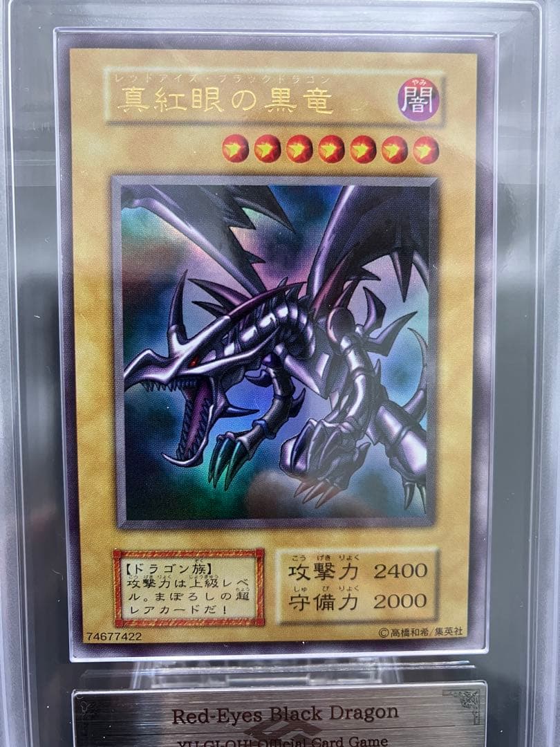 【ARS8】レッドアイズブラックドラゴン 遊戯王 初期 真紅眼の黒龍
