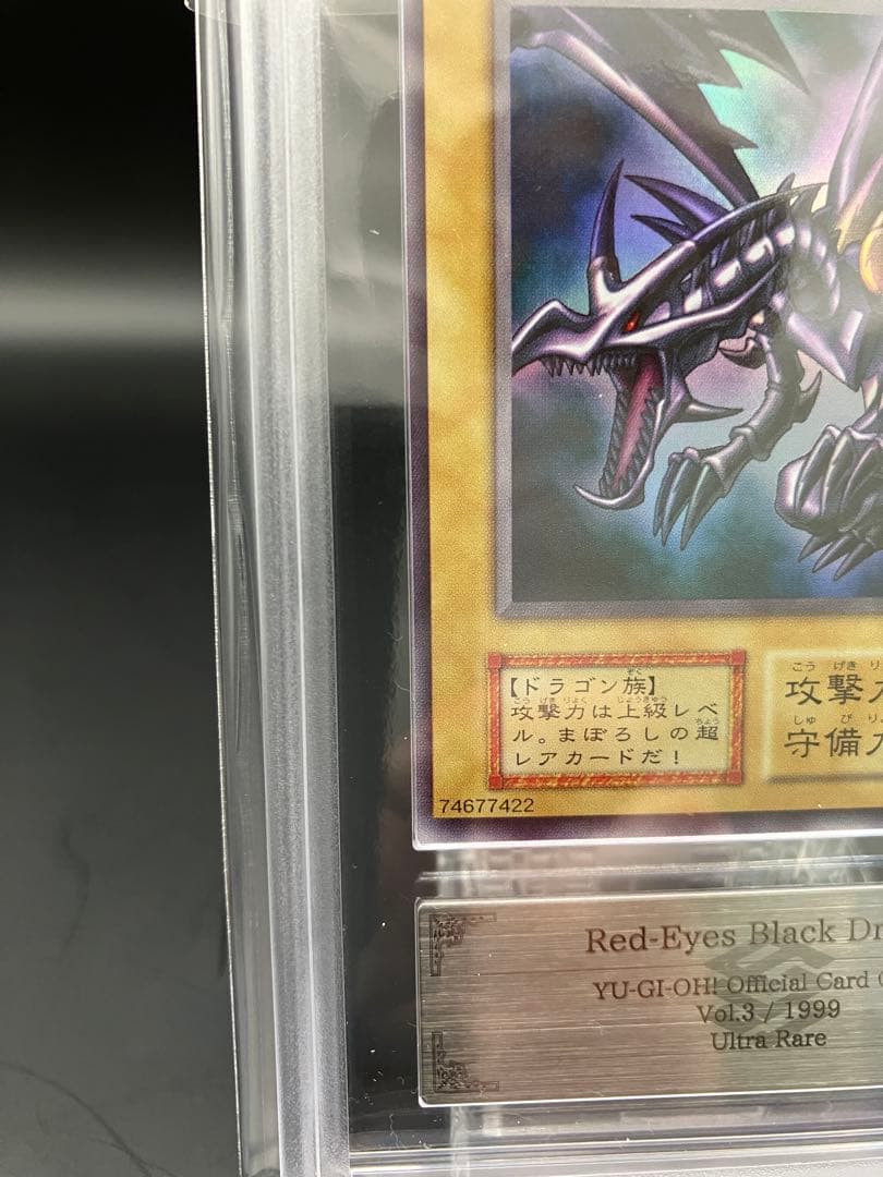 【ARS8】レッドアイズブラックドラゴン 遊戯王 初期 真紅眼の黒龍