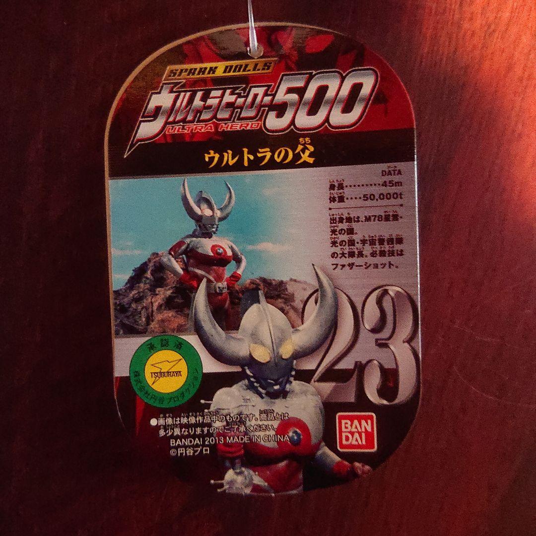 絶版/ウルトラの父 ソフビセット