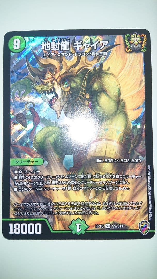 デュエルマスターズ 地封龍 ギャイア 虹 3枚セット 緑単キャベッジデッキ等
