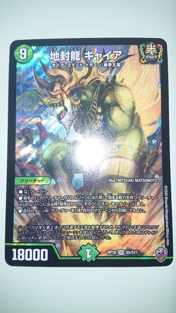 デュエルマスターズ 地封龍 ギャイア 虹 3枚セット 緑単キャベッジデッキ等