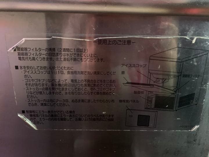 氷メーカー